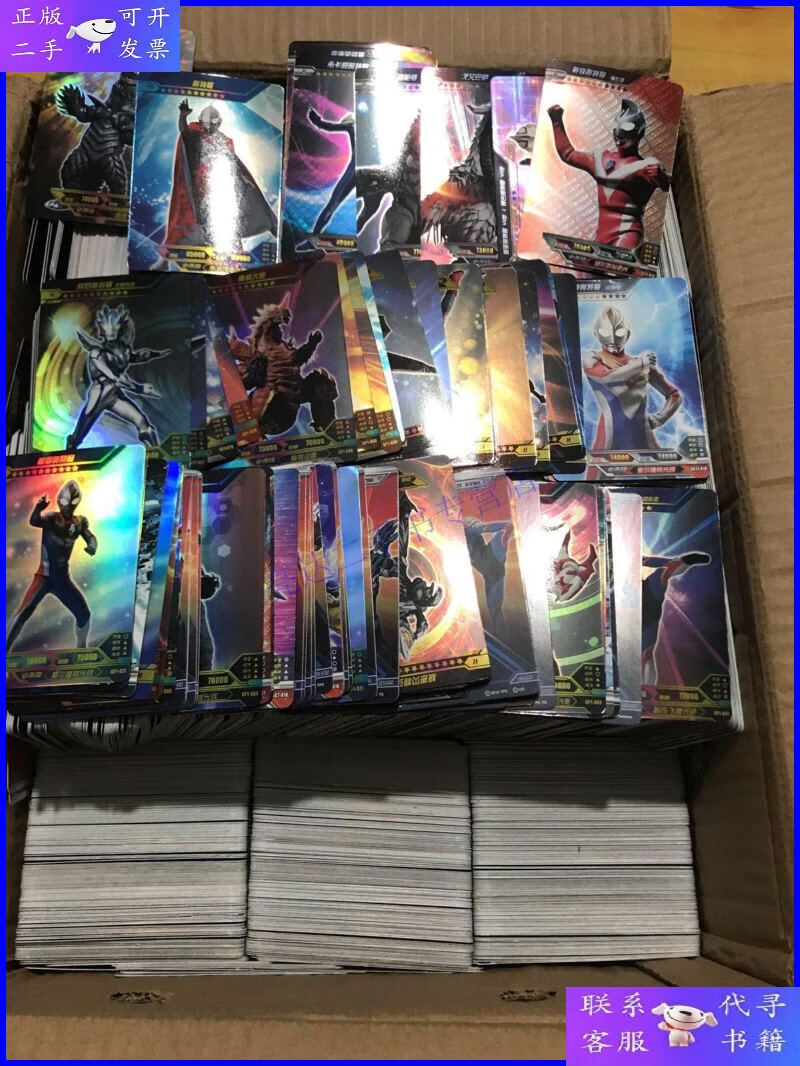【二手9成新】奥特曼系列卡片(2400多张)8公斤左右