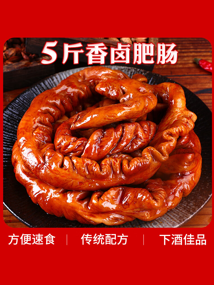肥肠熟食即食猪大肠卤大肠红烧卤味下酒菜半成品真空肉食商用批发 5斤