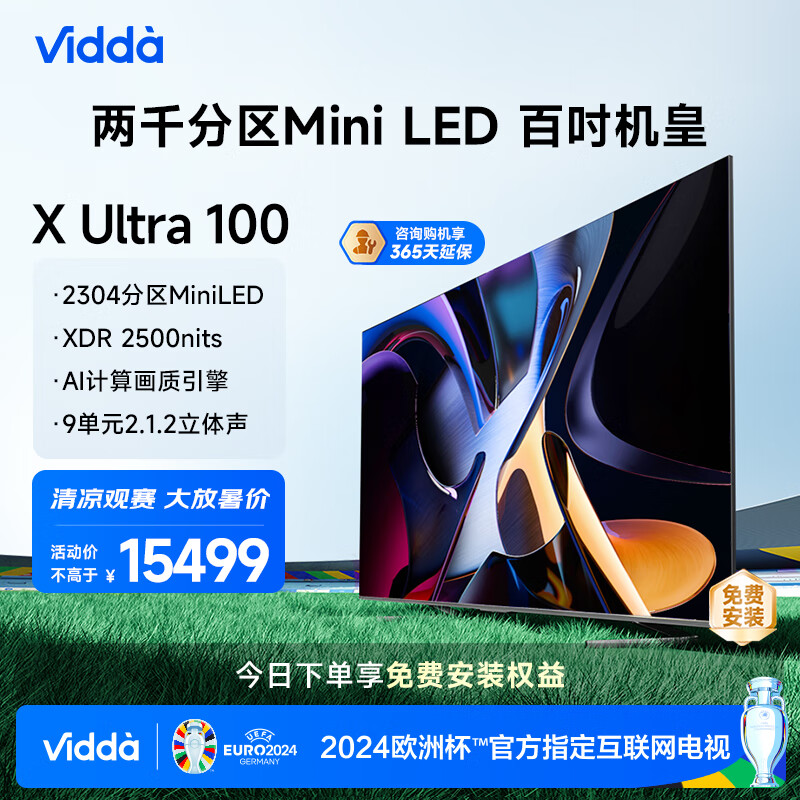 Vidda X Ultra 100英寸 海信电视 2304分区Mini LED 2500nit 4+128G 欧洲杯液晶电视100V7N-Ultra 100英寸 咨询客服享优惠