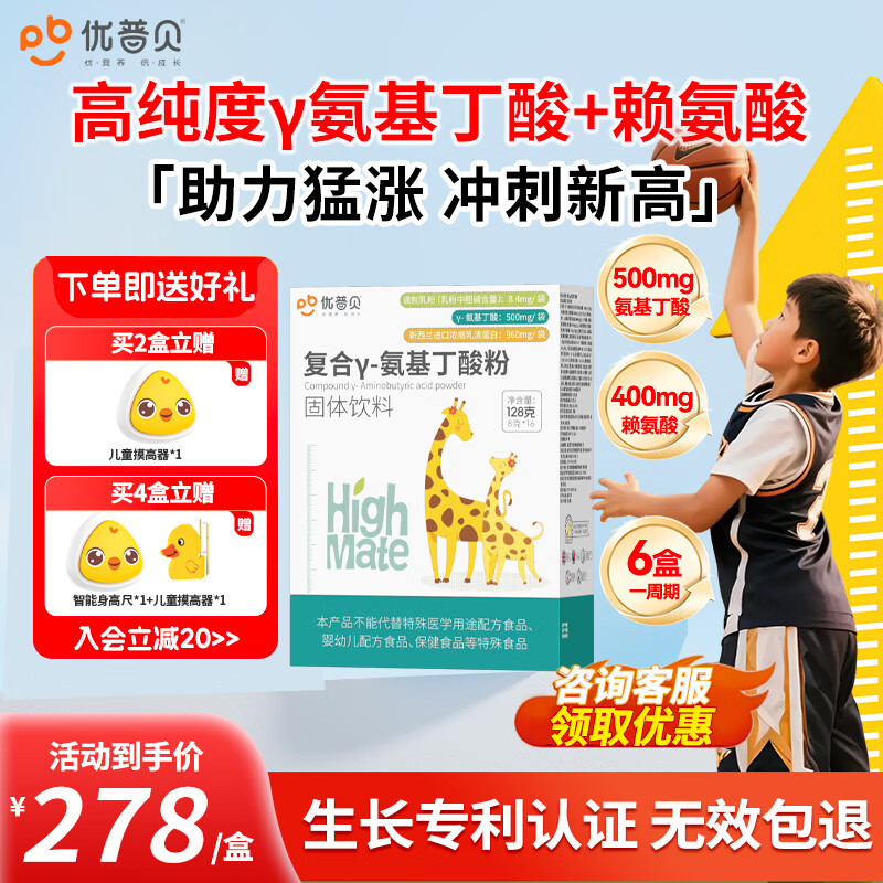 优普贝γ-氨基丁酸儿童青少年生长素赖氨酸gaba赛高素含钙含锌 「粉剂