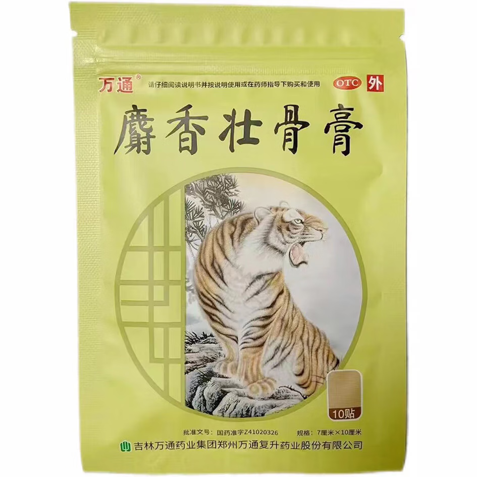 [万通] 麝香壮骨膏 7cm*10cm*10贴  2袋装 包邮  新鲜日期