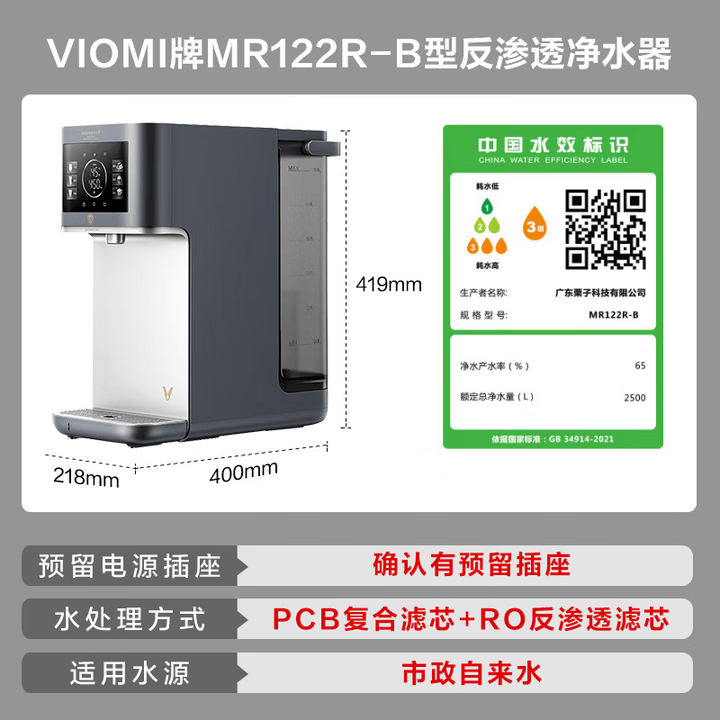 云米（VIOMI）矿泉台式净饮机即热式饮水机直饮家用矿化Super 2加热家用厨房一体净水器MR122R-B 6L
