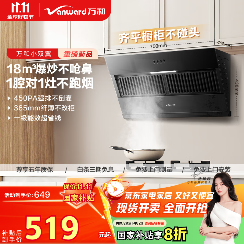 万和（Vanward）【小双翼XJ330·1腔对1灶】侧吸抽排油烟机家用18风量大吸力小尺寸出租房一级能效家电国家补贴20%