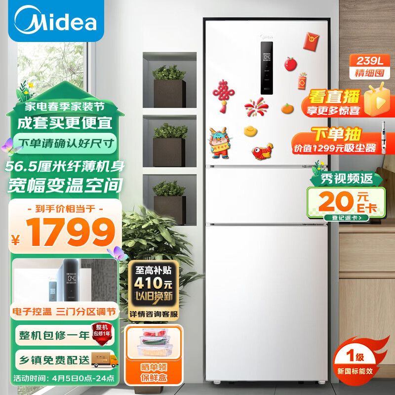 美的（Midea）三门家用小冰箱小型三开门风冷无霜变频一级能效节能省电轻音净味保鲜宿舍租房电冰箱MR-251WTPE