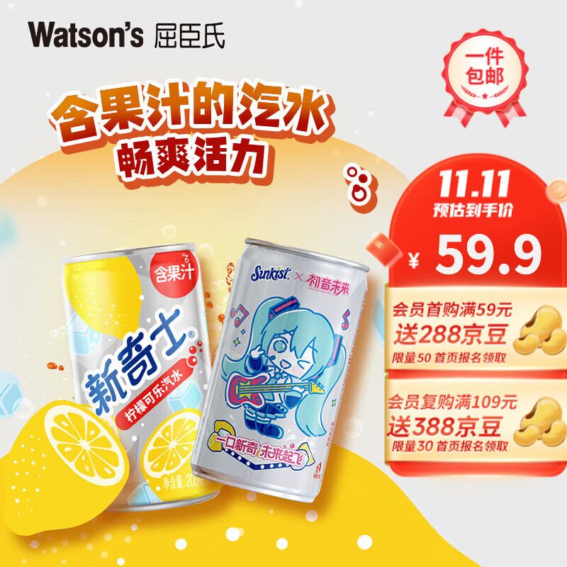 屈臣氏新奇士柠檬可乐汽水含果汁 清爽气泡碳酸饮料200ml*24罐 节日饮品