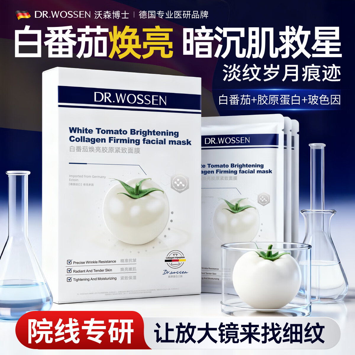 沃森博士白番茄面膜紧致抗皱胶原蛋白暗沉补水保湿焕颜熬夜提亮肤色1盒