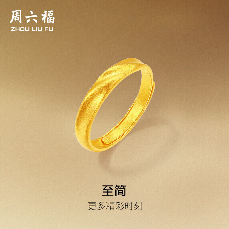 周六福莫比乌斯古法黄金戒指女生日礼物计价A0213621活口14号约3.37g