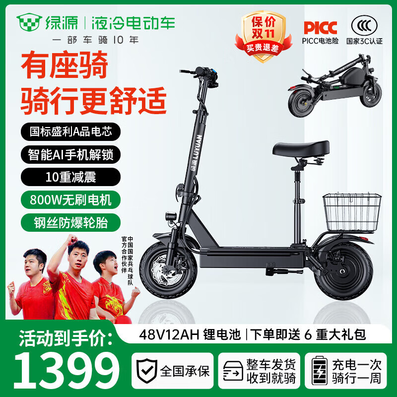 绿源【向往的生活推荐品牌】电动滑板车锂电池便携可折叠电动车成人两轮代步车迷你电动车 48V/黑色/130-150里/800W/智能AI/带座