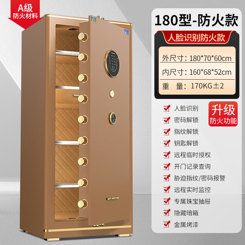 虎牌保险柜家用嵌入式小型重型保管箱床头柜防盗防搬走办公财务专用大型保险箱指纹密码保险柜60cm80cm 高180cm（三色可选备注颜色） 防火款 人脸识别+WiFi+指纹+密码+钥匙+远程