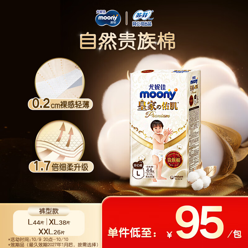 MOONY尤妮佳皇家拉拉裤L44片(9-14kg)尿不湿