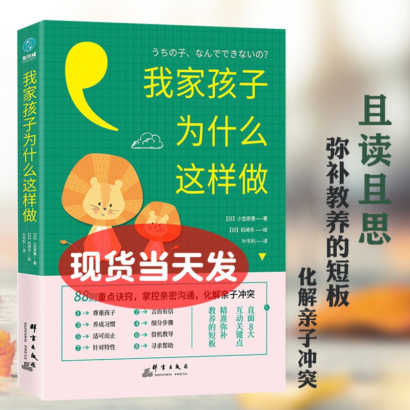 正版我家孩子为什么这样做正面管教教育孩子书籍儿童心理学化解亲子