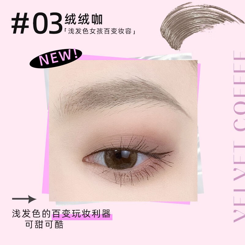 UHUE 绒绒染眉膏自然立体不易晕染不易脱色初学女染眉膏 #03 绒绒咖