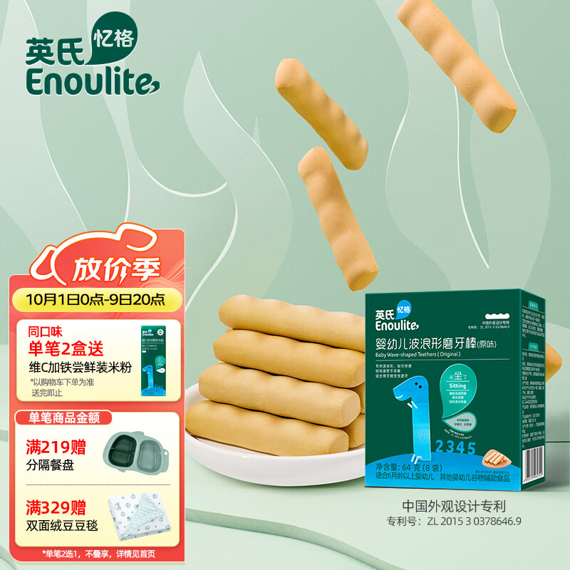 英氏（Engnice）婴幼儿辅食磨牙棒原味宝宝零食营养高钙出牙棒饼干64g怎么看?