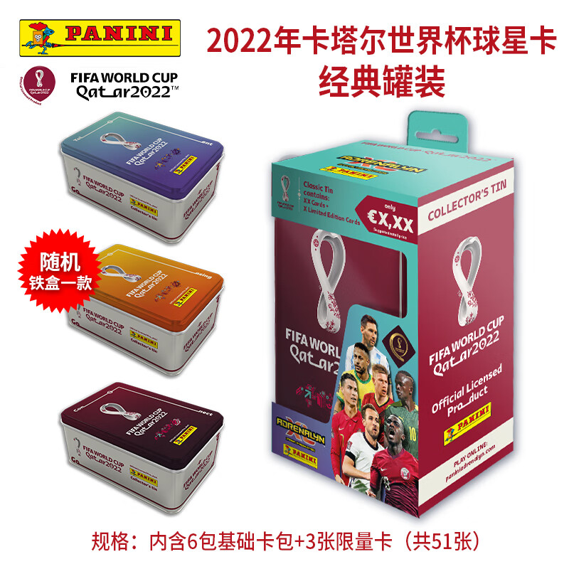 帕尼尼球星卡包2022卡塔尔世界杯官方足球明星卡片收藏卡牌周边 经典罐装（基础卡包*6+限量卡*3）