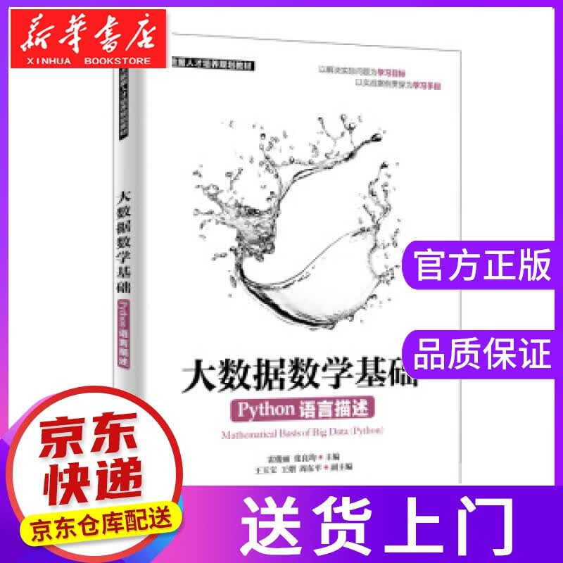【正版图书】大数据数学基础 雷俊丽,张良均 人民邮电出版社