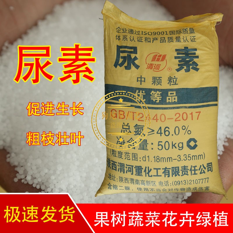 尿素肥料农用果树花卉家庭园艺通用型氮肥复合肥有机化肥 尿素5斤