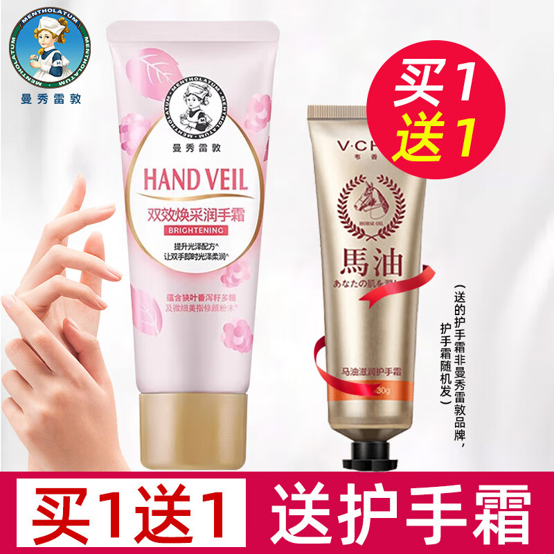 曼秀雷敦双效净白男女护手霜深层锁水保湿日常养护清爽嫩肤水润手霜