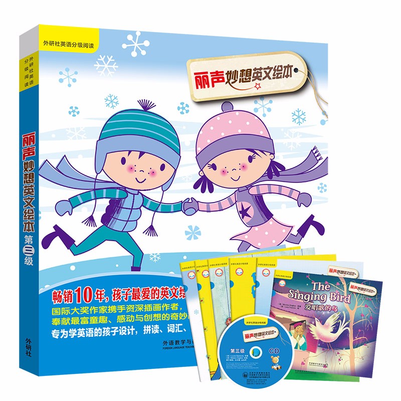 丽声妙想英文绘本 第三级(套装共6册 点读版 附CD光盘1张)高性价比高么？