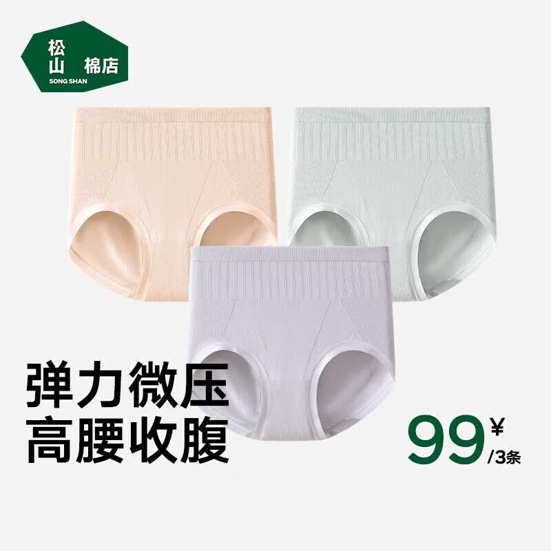 松山棉店3条松山棉店无缝高腰收腹内裤女莫代尔抗菌三角裤头 藕色+蓝色+紫色怎么看?