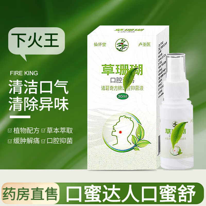 口蜜达人口蜜舒 口密达人口腔喷剂口密舒 1盒装