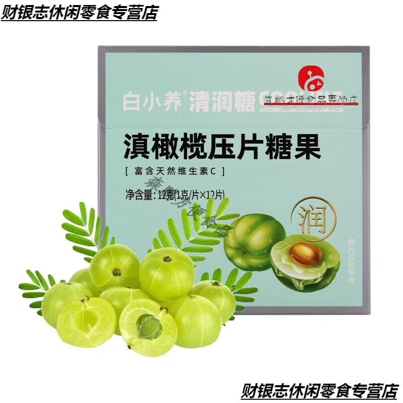 维霆云南白药白小养滇橄榄含片糖果 富含天然维c主播老师用嗓润嗓糖护 滇橄榄含片12g*2盒