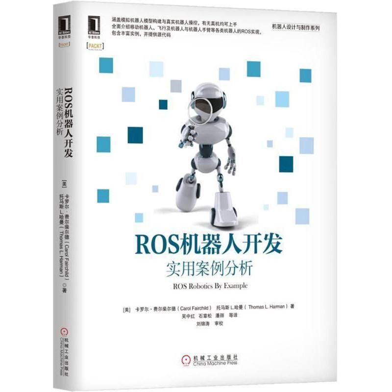 ROS机器人开发
