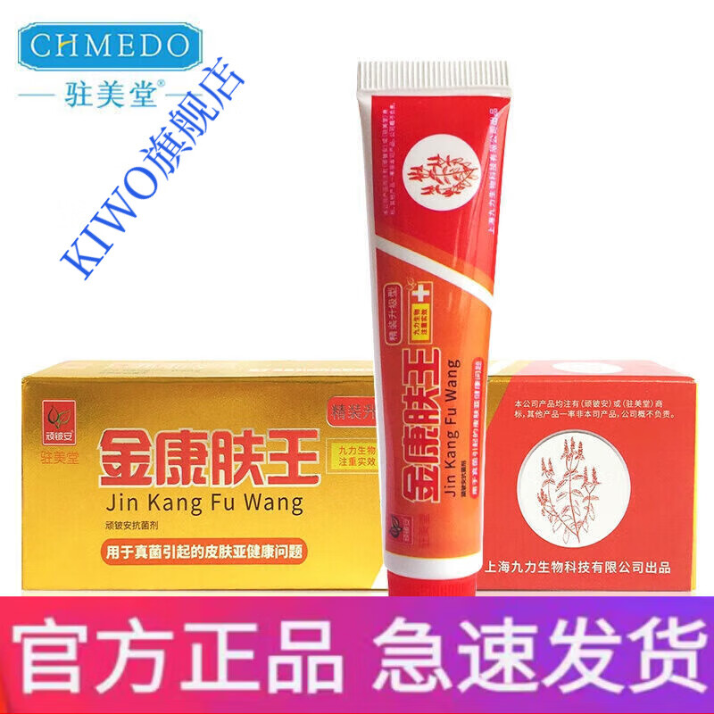康肤王复方软膏后背蚊虫叮咬止i痒脚脱皮脚臭湿ii疹 驻美 康肤王软膏