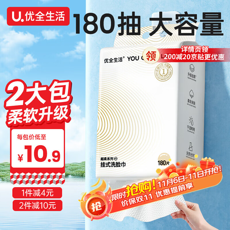 优全生活洗脸巾180抽*2提一次性珍珠纹婴儿柔毛巾洗面擦脸洁面悬挂壁挂式