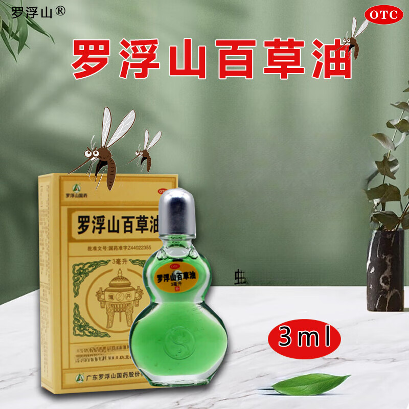 罗浮山百草油 3ml 1 盒