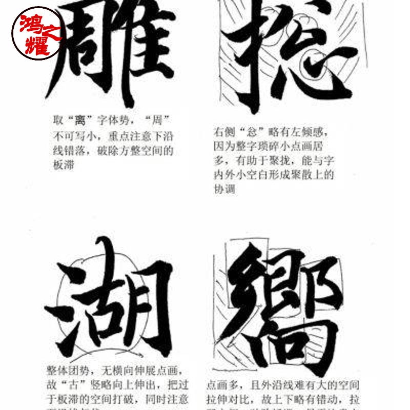【老师推荐】[新款]智永真书千字文教学手稿,精选520字分析软笔结构楷书毛笔【打印册资料】 [新款]智永真书千字文教学手稿,精选520字分析软