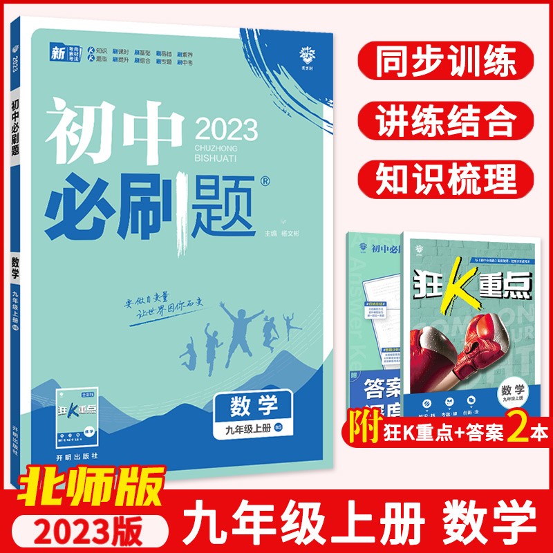 【现货速发】2023秋典中点九年级上册数学人教版 初中数学教材同步提分练习册一遍过综合应用创新题易错题初三上册辅导资料9上数学必刷题 数学 九年级上