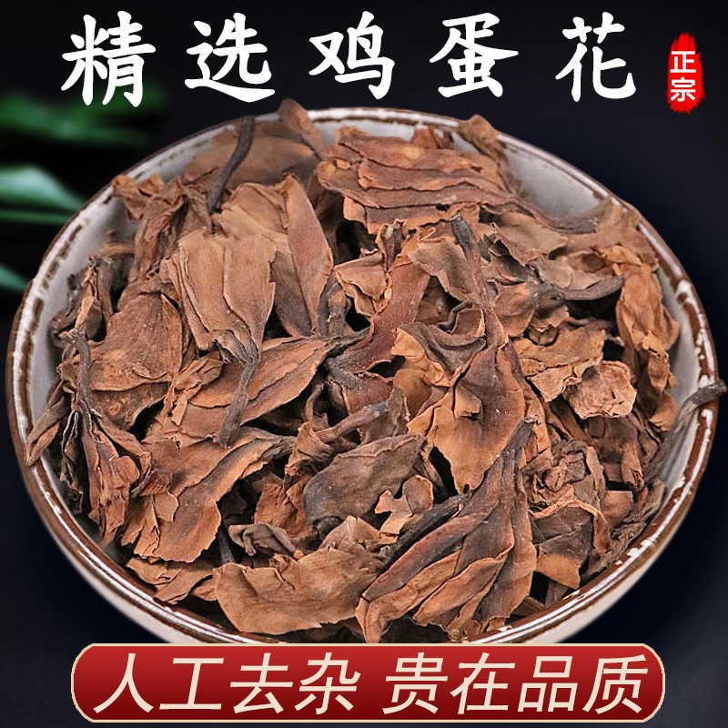 正宗鸡蛋花中草药500g克 鸡蛋花干冷背奇擂捶花大季花蛋 500g