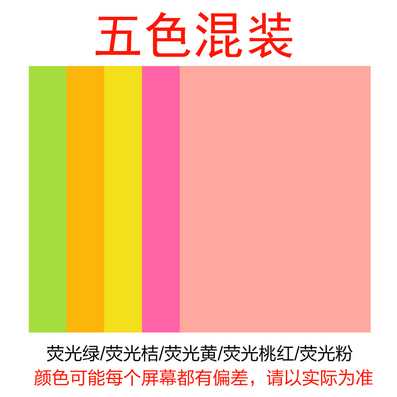 易利丰 彩色打印纸荧光色a4纸 荧光桃红荧光粉荧光黄荧光桔荧光绿a4
