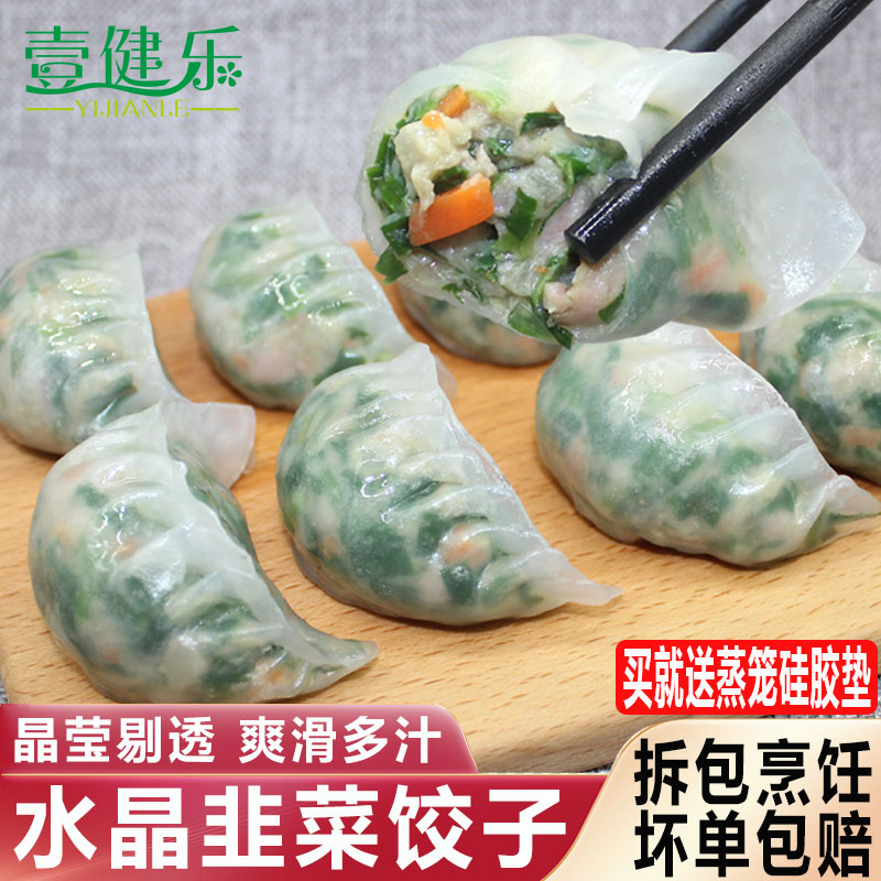 壹健乐手工水晶韭菜饺广式茶楼速冻早餐 水晶韭菜猪肉饺160克*6盒