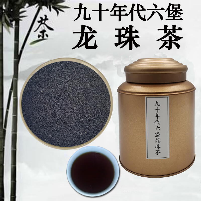 萃隐六堡龙珠茶黑茶九十年代特级荒野虫屎茶500g罐装礼盒装