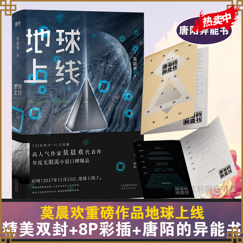 地球上线4  地球上线1234套装 莫晨欢 自选 地球上线