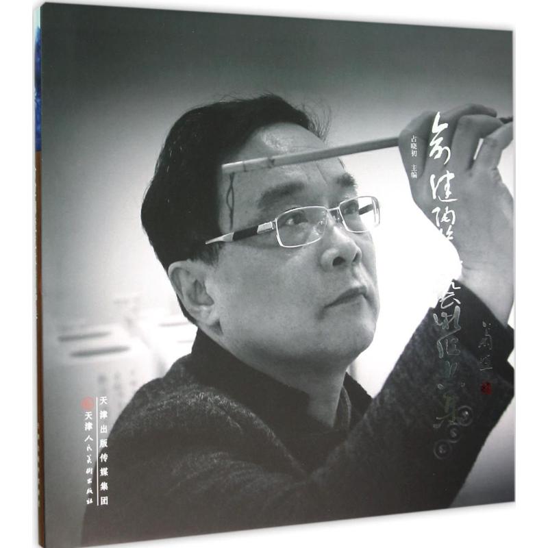 俞健陶瓷艺术作品集
