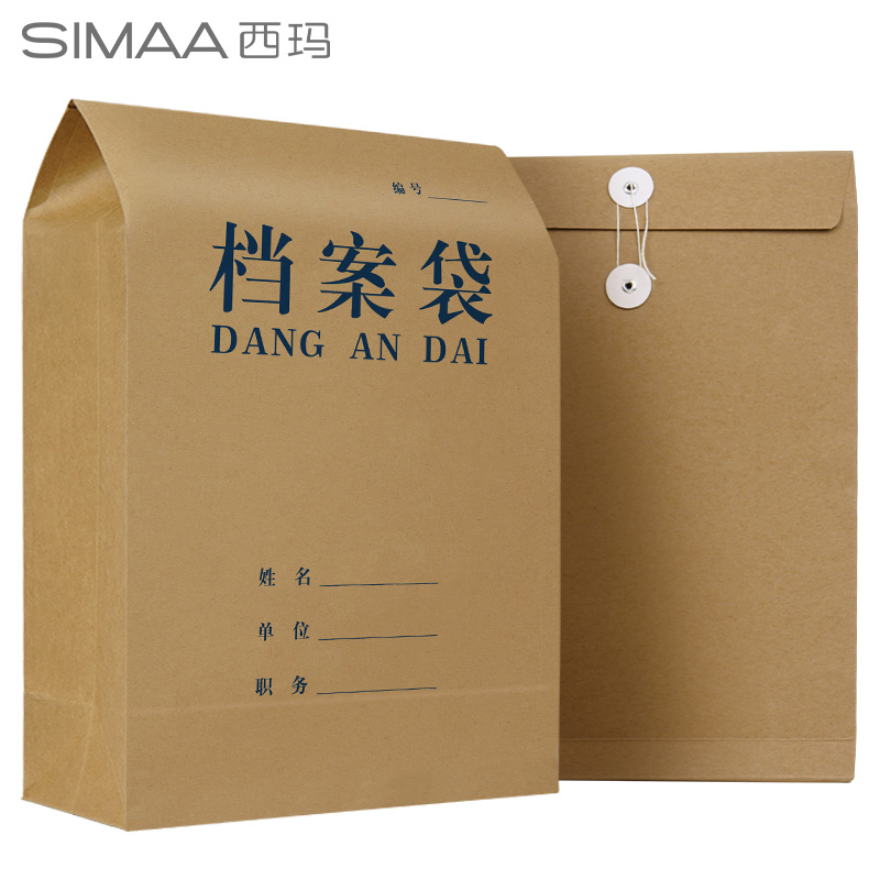 西玛（SIMAA）20只高质感A4牛皮纸档案袋 木浆200g侧宽10cm 蓝黑字体 投标文件资料袋 6845