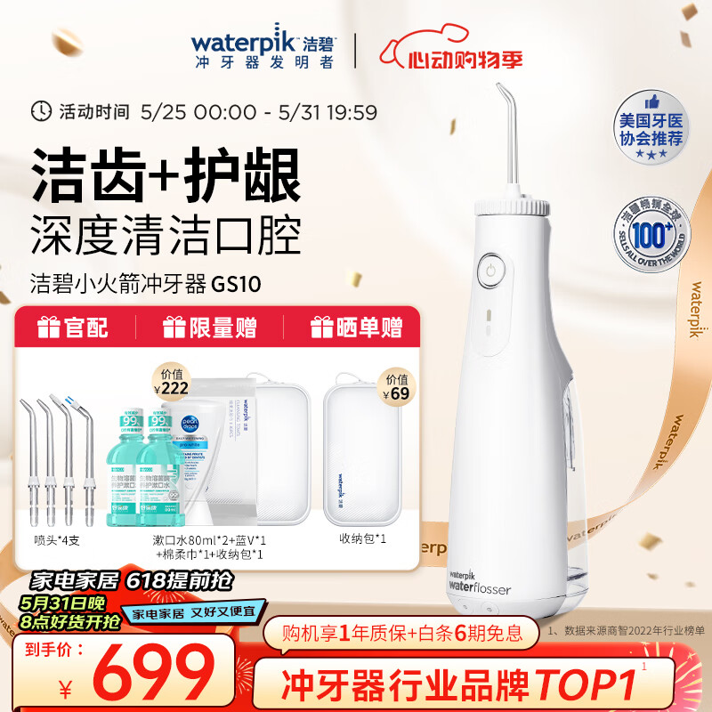 洁碧（Waterpik）冲牙器便携式电动洗牙器水牙线家用立式预防牙结石正畸适用全身水洗【小火箭】