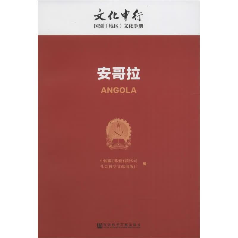 安哥拉