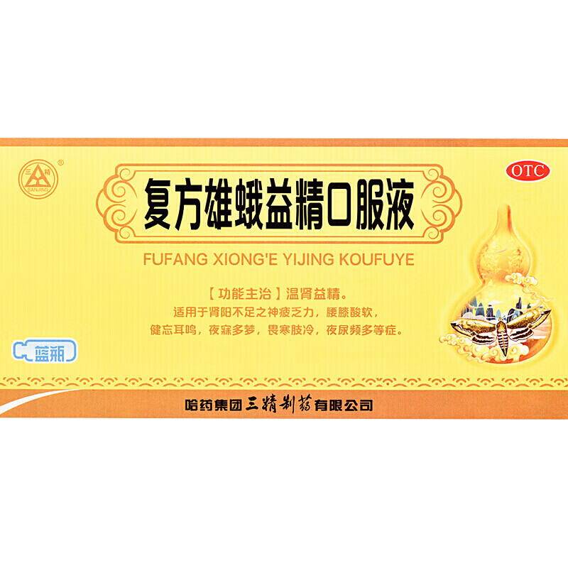 [三精] 复方雄蛾益精口服液 10ml*10支/盒效期2024-6-30 5盒