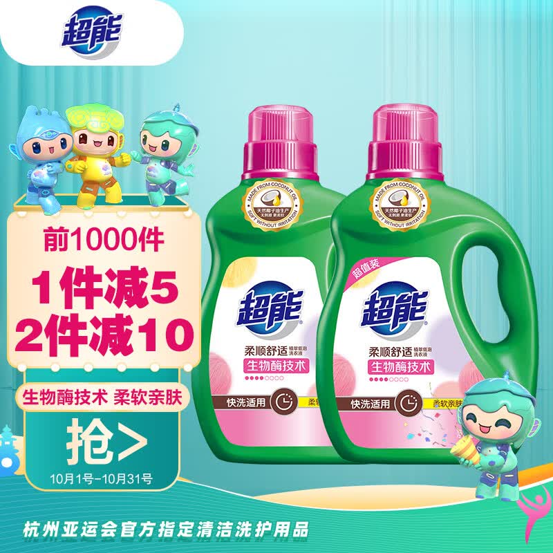 超能柔顺舒适洗衣液3.5kg*2  天然椰油 亲肤 生物酶 高效去污使用感如何?