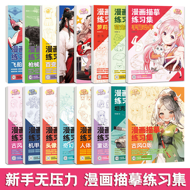漫画手绘描摹本动漫人物绘画 动漫白描线稿入门练习册 动漫美少女Q版古风人物二次元零基础素描漫画入门教程 头像五官+人体动态+手脚动作+百变服饰