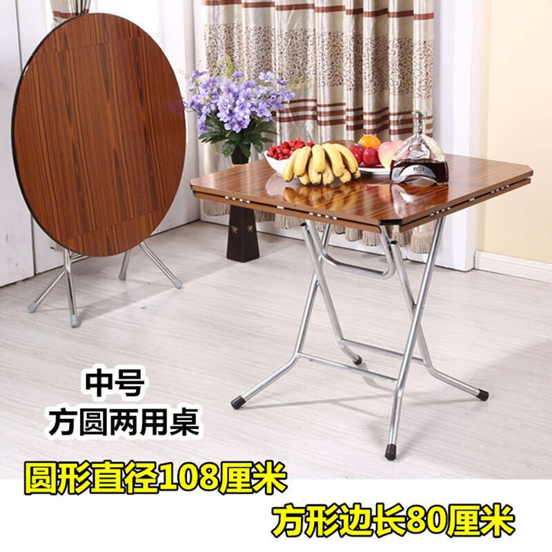 直径106厘米折叠方圆桌