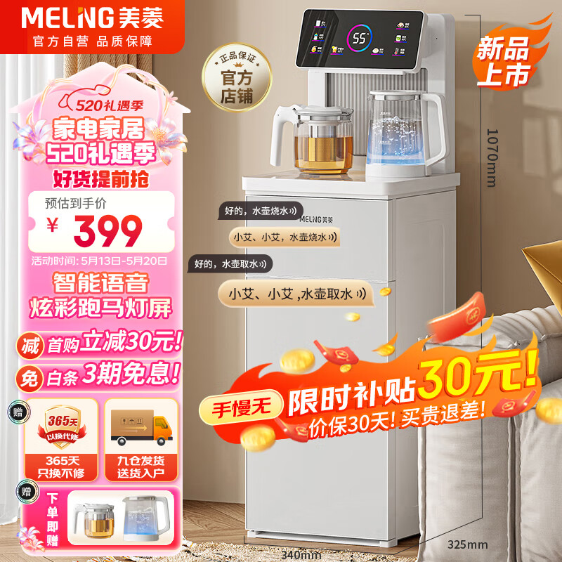 美菱（MeiLing）茶吧机家用高端智能语音遥控立式饮水机下置水桶家用办公客厅全自动温热款MY-C912（语音款）白色