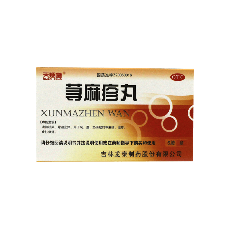 天赐堂 荨麻疹丸 6袋