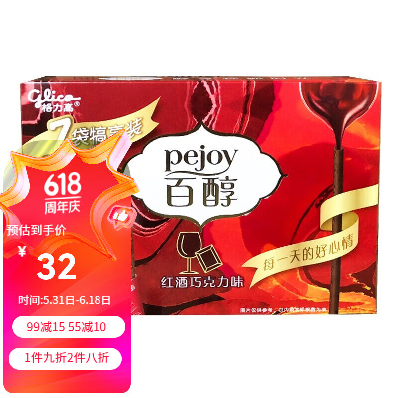 格力高(glico)百醇注心巧克力饼干棒办公室多口味网红休闲零食 红酒