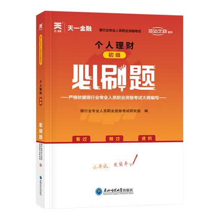 （2022）银行从业：个人理财（初级） 红色 默认1