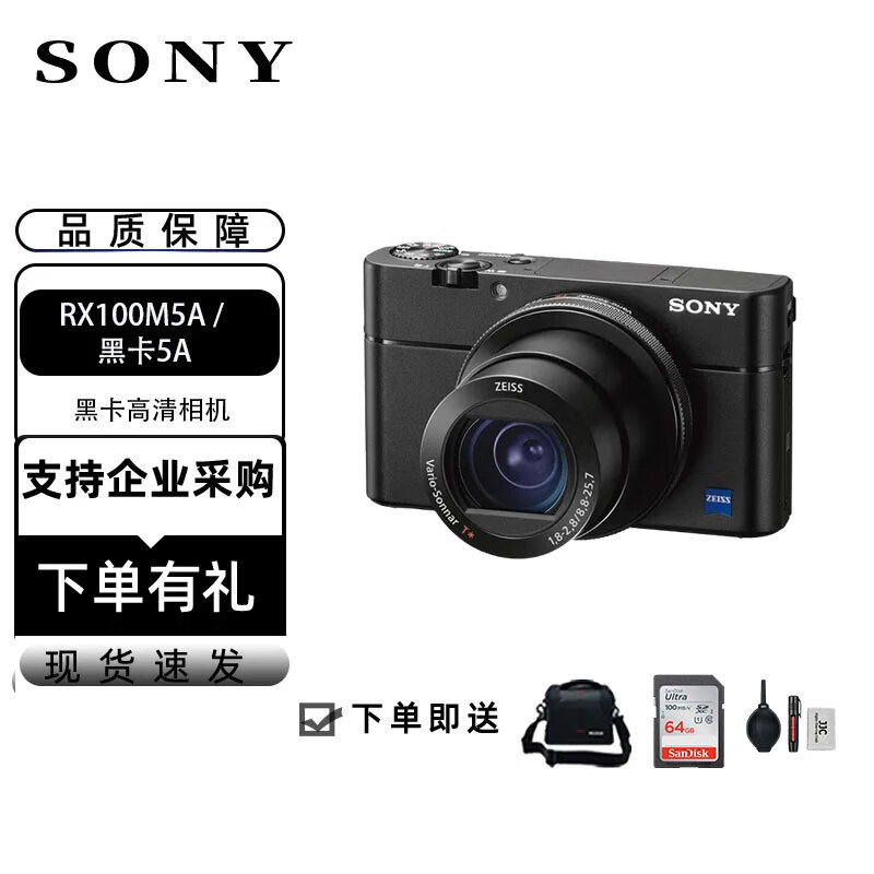 索尼（SONY） 黑卡高清相机 DSC-RX100系列  RX10M4 M7 M6 M5 M3 RX100M5A / 黑卡5A 官方标配