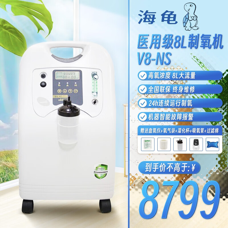 授权店】海龟(turtle)制氧机家用老人高流量吸氧机医用8/10l氧气机 v8